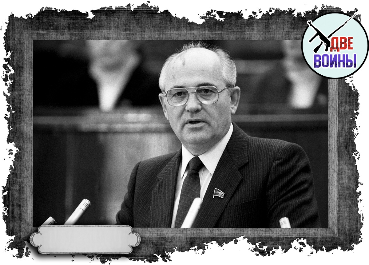 Горбачёв считал эти процессы "естественными", и никаких серьезных действий не предпринимал. Фото в свободном доступе.