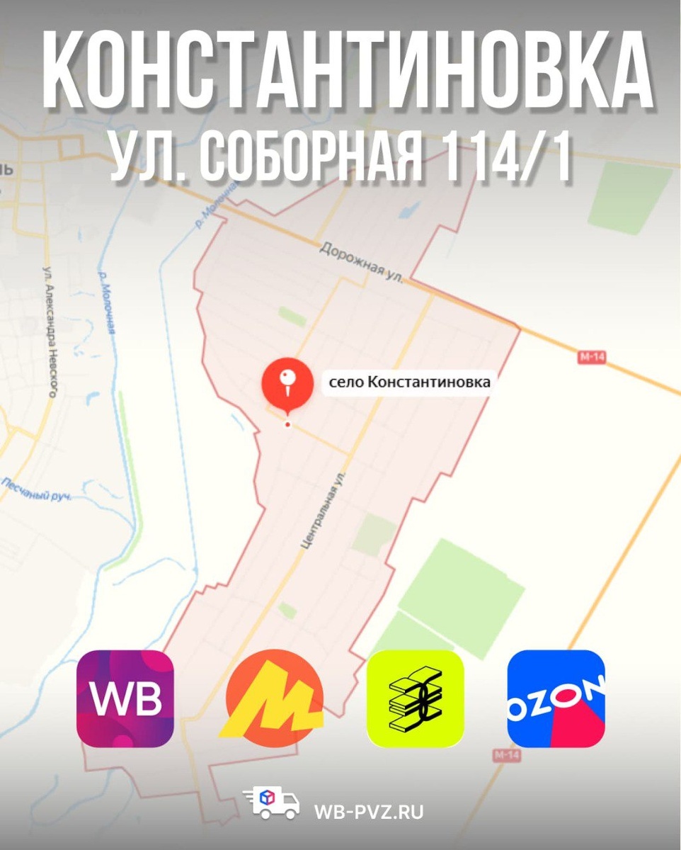 Константиновка СДЭК, Озон