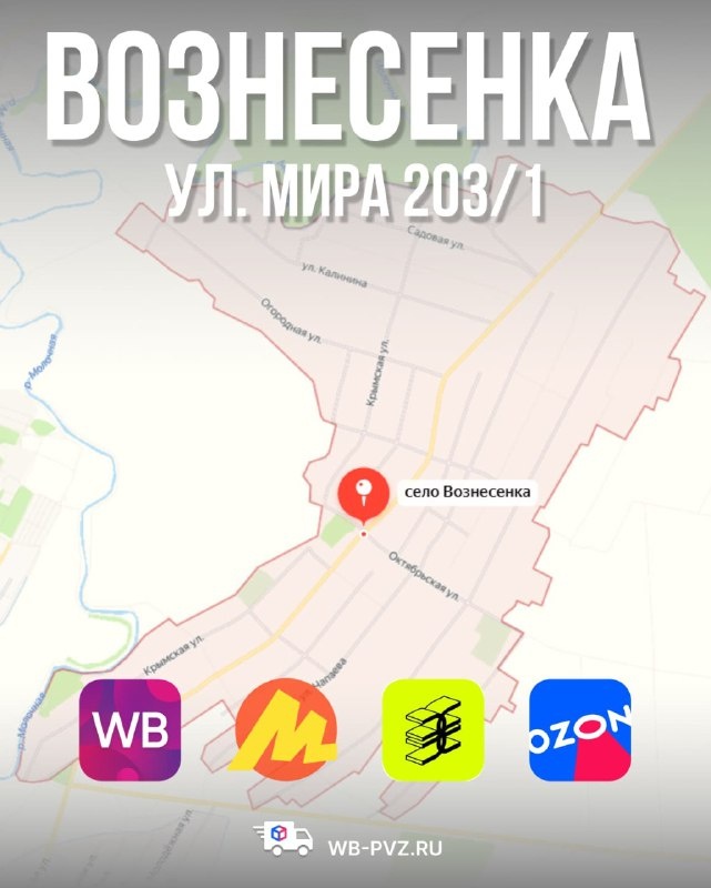 Вознесенка СДЭК, Озон, Яндекс Маркет, Wildberries