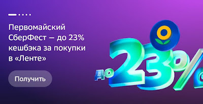 Скриншот из МП СБЕРа