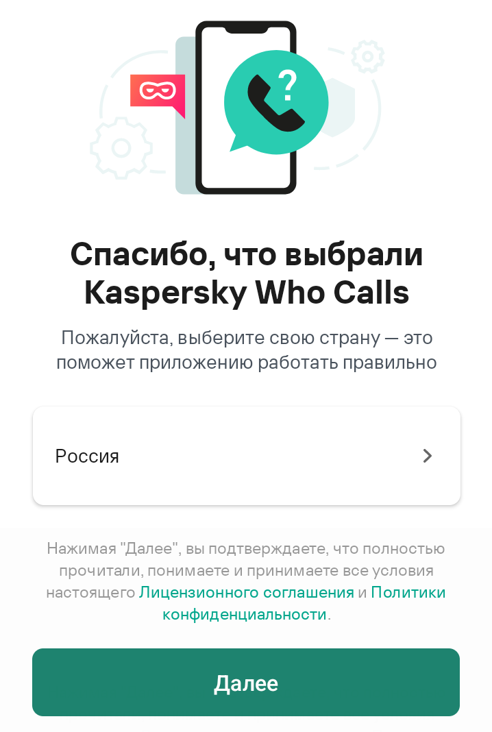 Первый экран с благодарностью об установке программы.