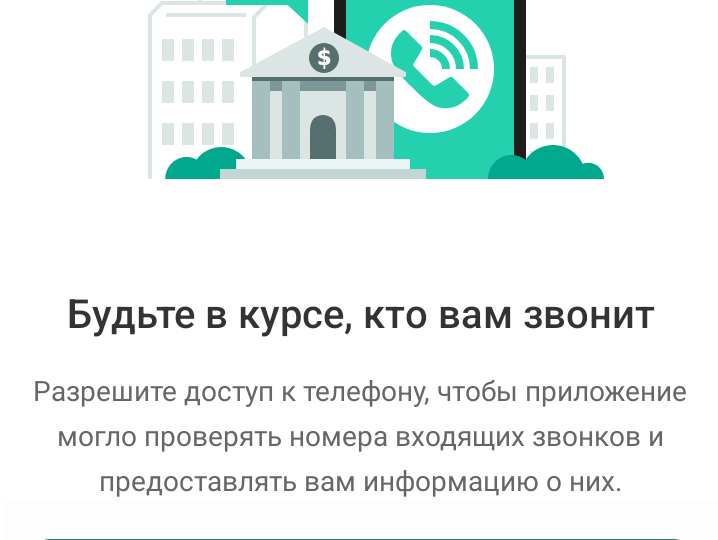 Определитель номера Kaspersky Who Calls на страже, но есть нюанс.