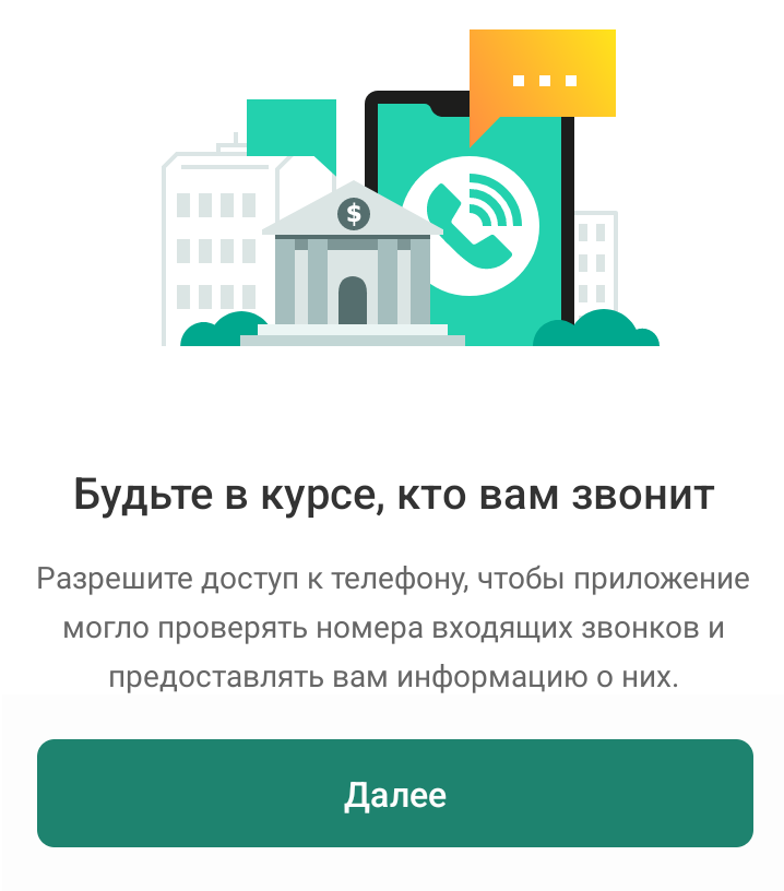 Установка простая — жмём «Разрешить» и «Далее».