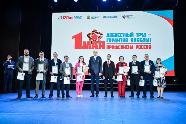    В Оренбурге состоялось торжественное собрание профсоюзного актива «О»