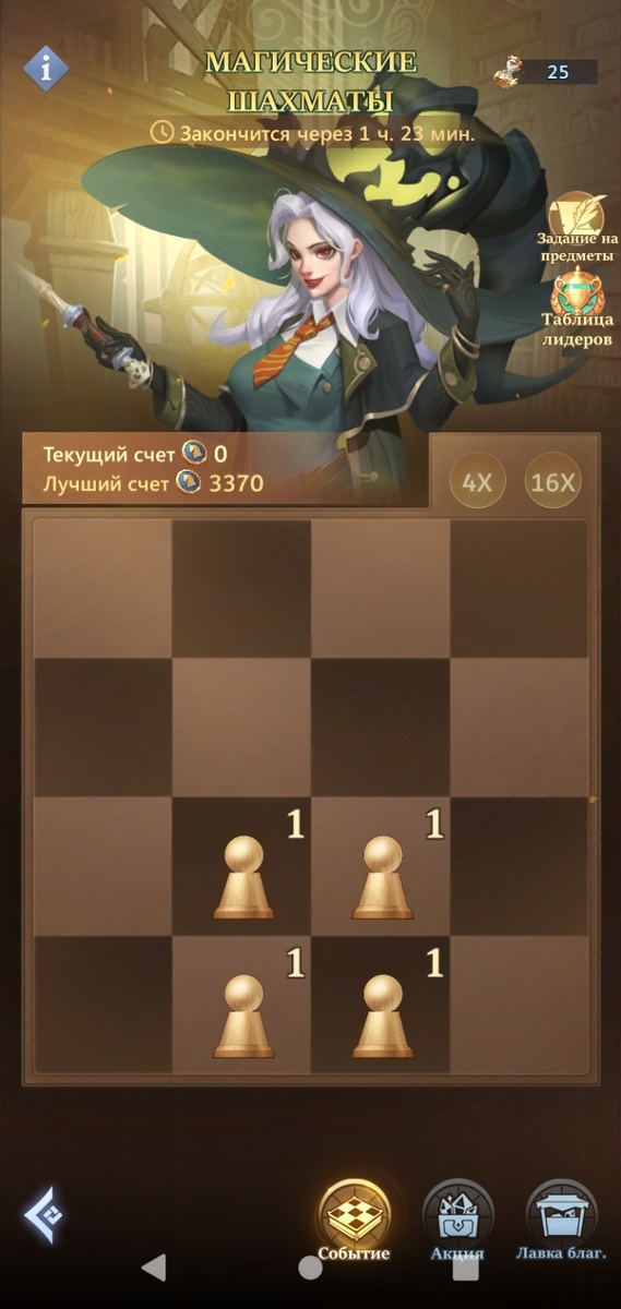 Call of Antia - Событие "Магические шахматы" - начало игры.