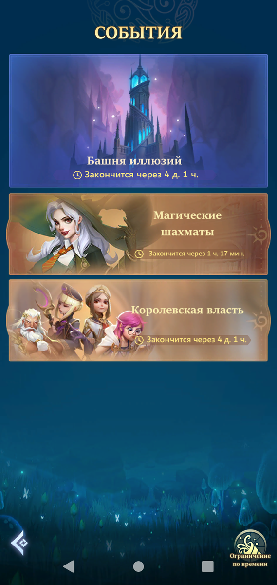 Call of Antia - Событие "Магические шахматы".