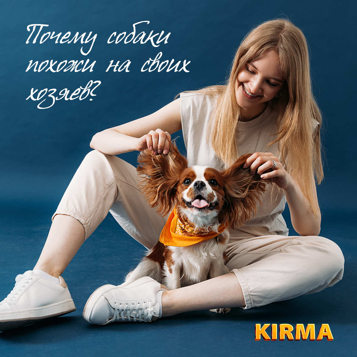 Почему собаки похожи на своих хозяев_KirMa