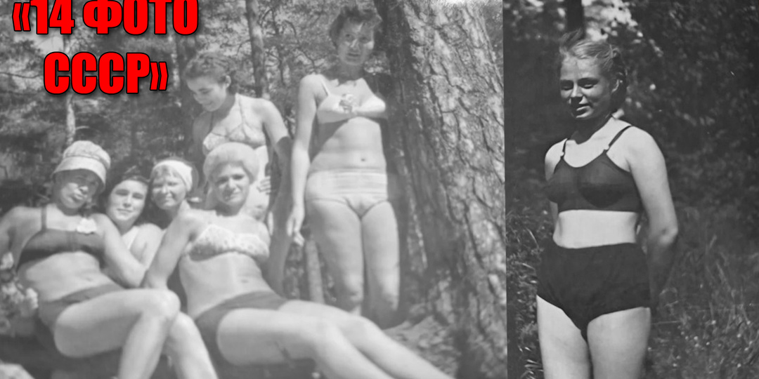 14 редких и удивительных исторических фотографий СССР