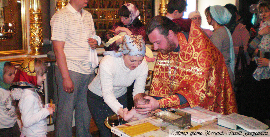 Таинство Крещения. Hvalit-Gospoda.ru