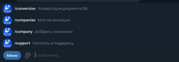 команды в тг боте