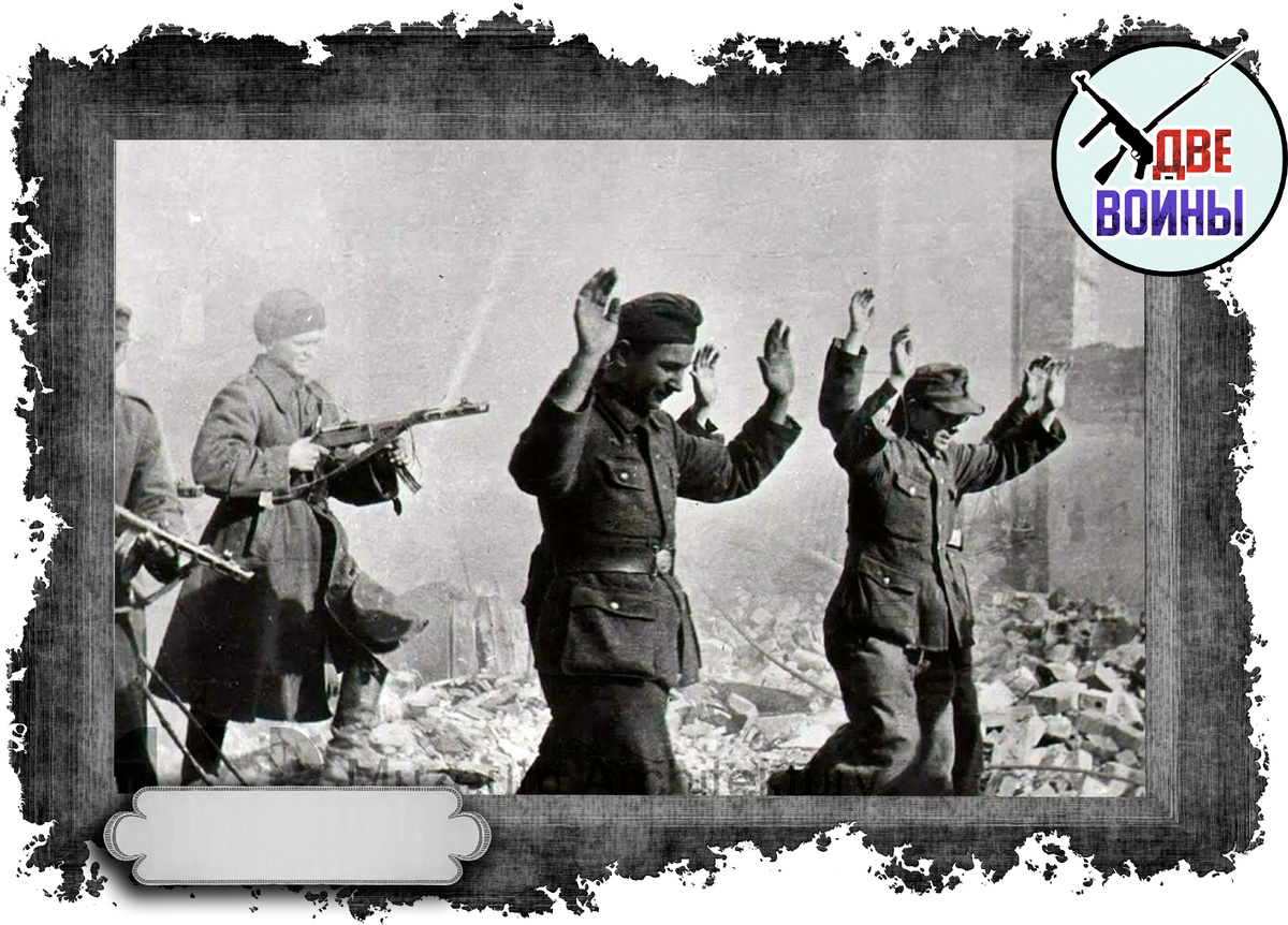 Немцы сдаются в плен красноармейцам. Фото в свободном доступе.