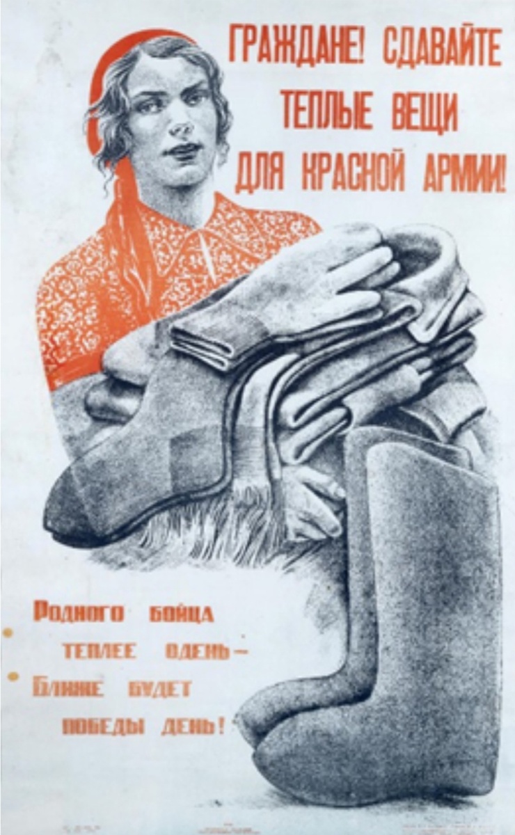 Рисунок 2.Плакат «Граждане! Сдавайте тёплые вещи для Красной Армии!»