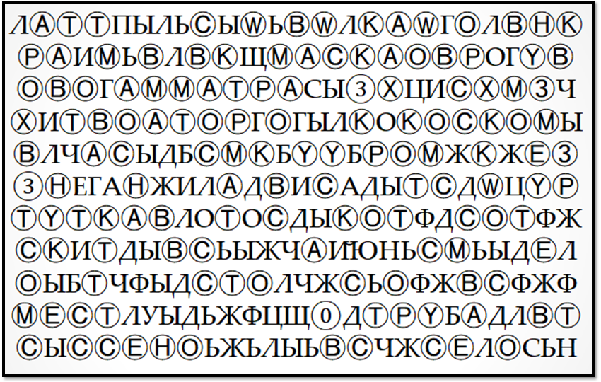 Упражнения для тренировки внимания и памяти. Часть 11