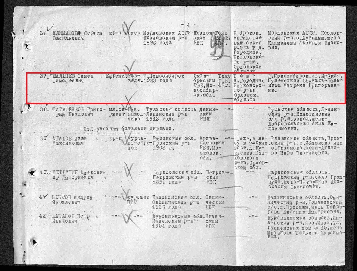 Список безвозвратных потерь