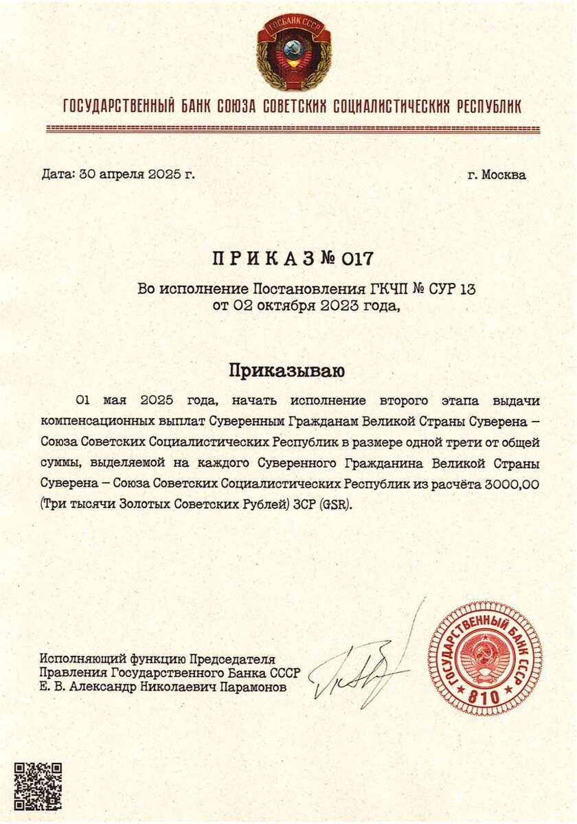 ГосБанк СССР.