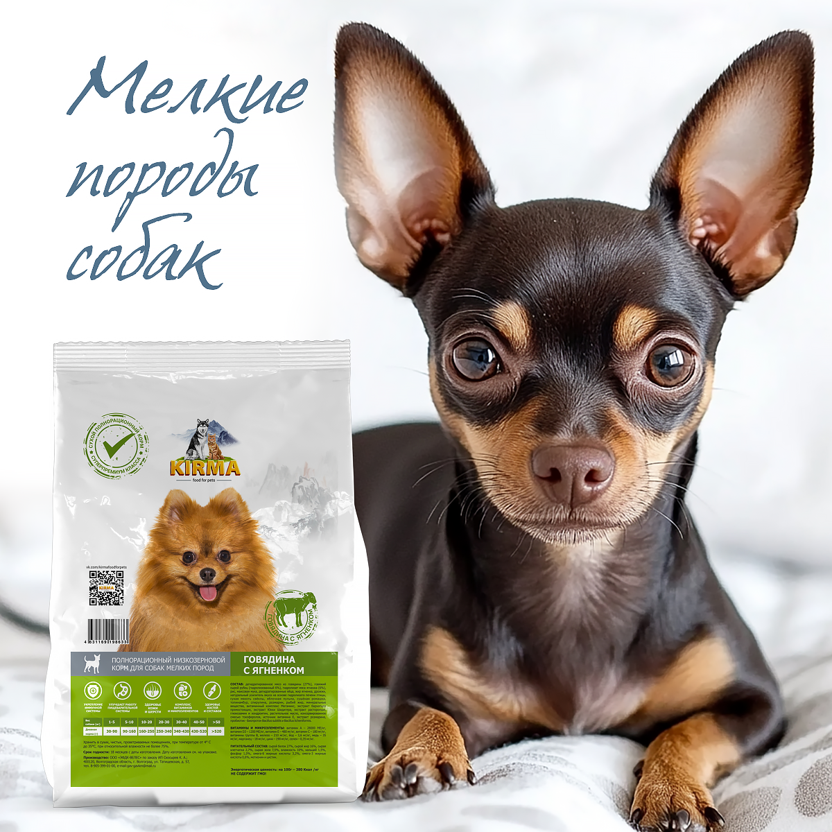 Сухой корм для мелких пород собак KirMa, с говядиной и ягненком