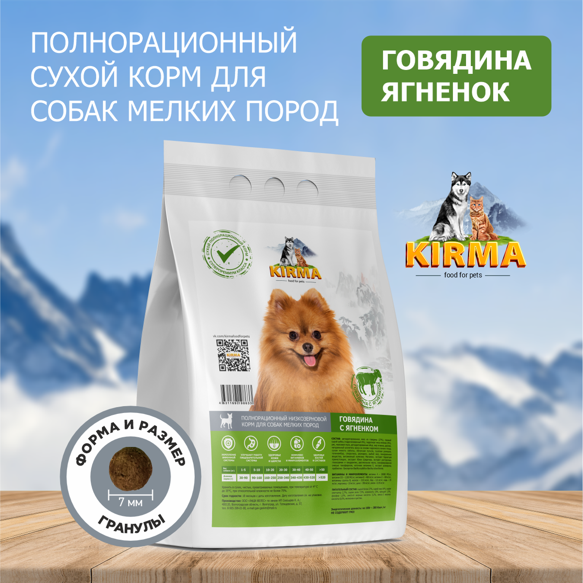 Сухой корм для мелких пород собак KirMa, с говядиной и ягненком