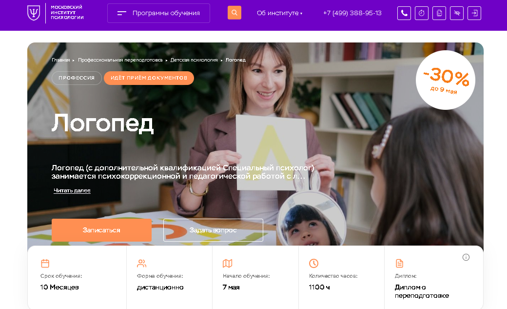 Логопед-дефектолог от Московского института психологии