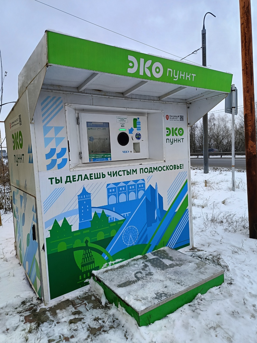 Фандомат по приему бластиковых и аллюминиевых бутылок