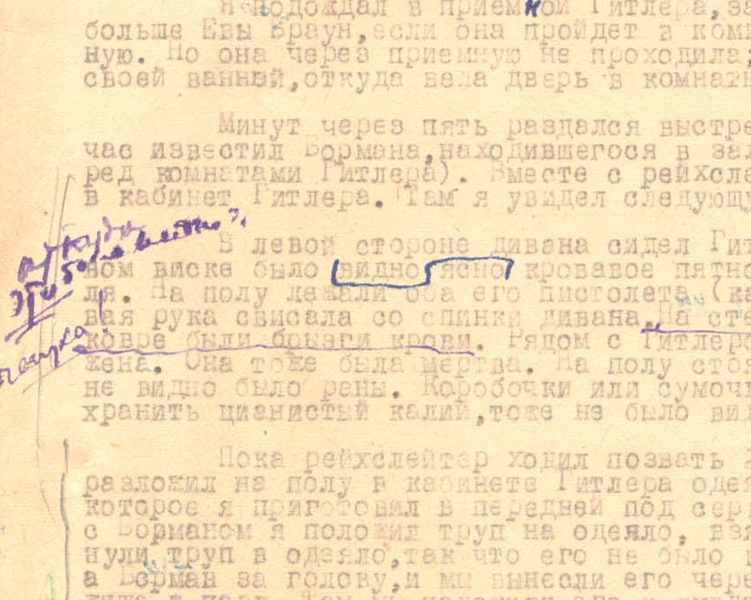 Часть скана оригинального документа