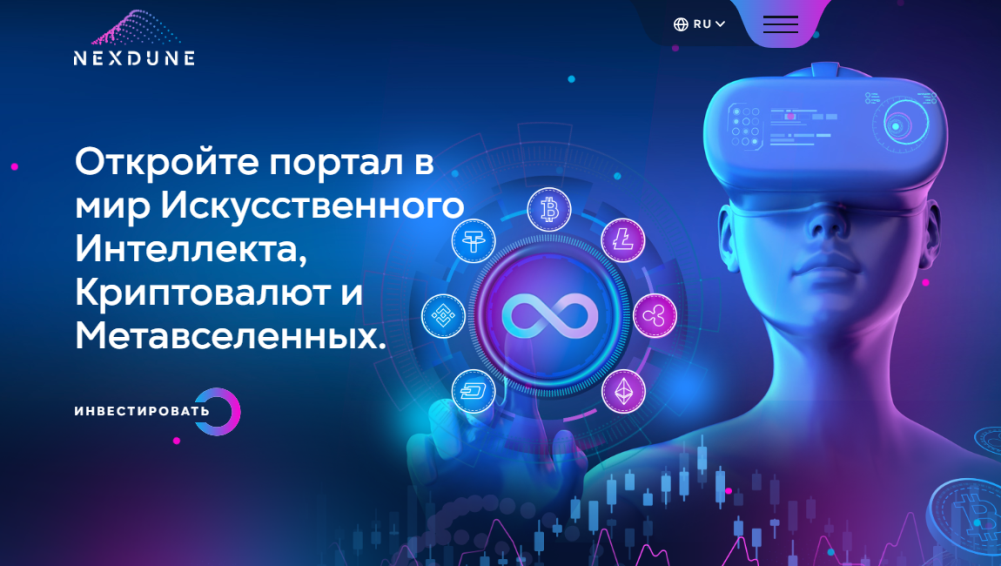 Nexdune сайт