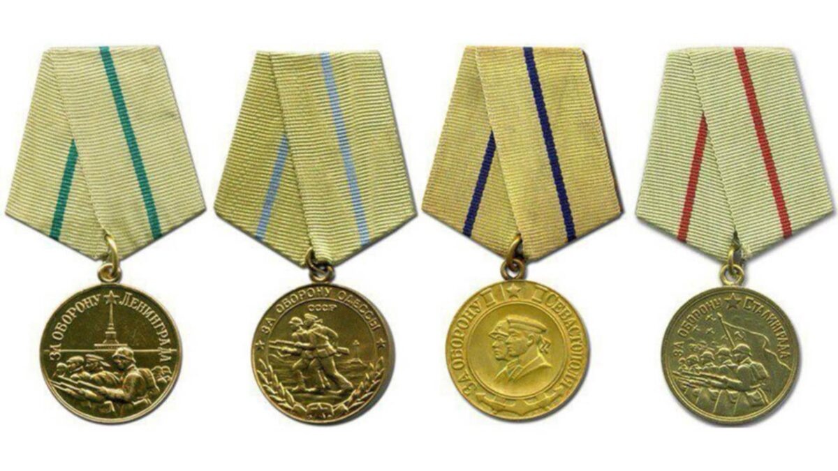 Медали «За оборону Ленинграда», «За оборону Одессы», «За оборону Севастополя» и «За оборону Сталинграда» 