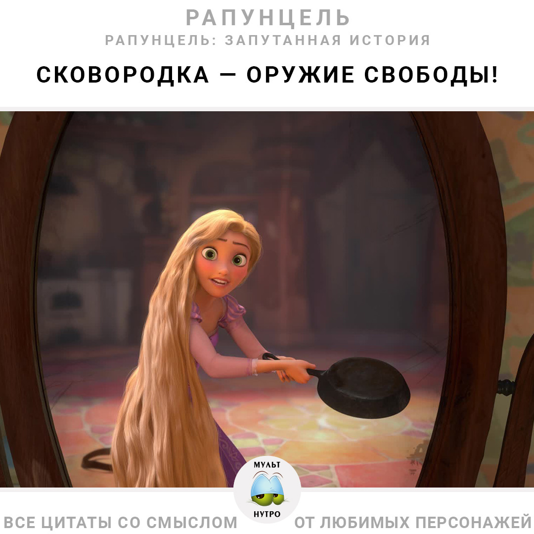 (Мультфильм «Рапунцель: Запутанная история»)