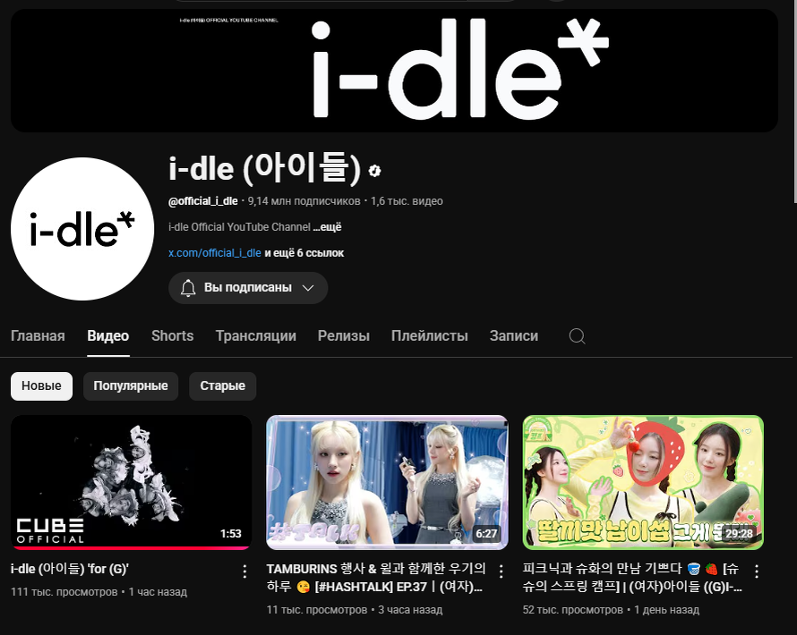 Канал группы в Ютуб