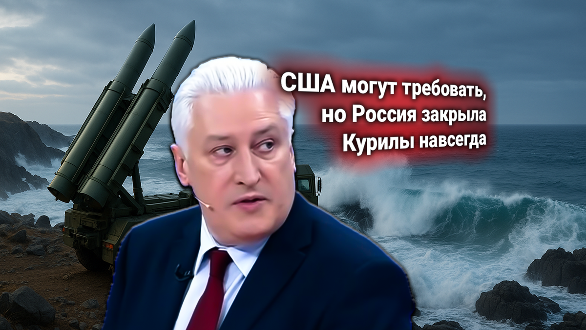Россия отвергла ультиматум США и Японии по Курилам. В ответ — расширение ракетного присутствия