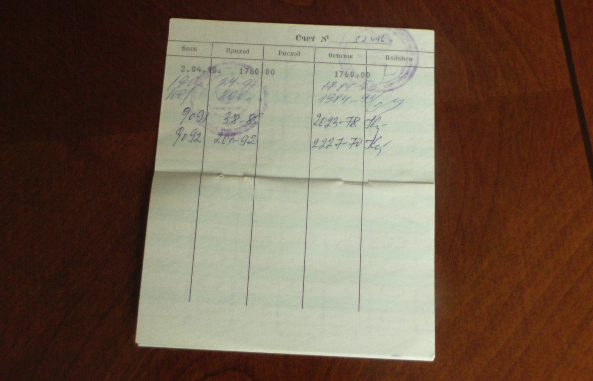 Сберкнижка, фото автора