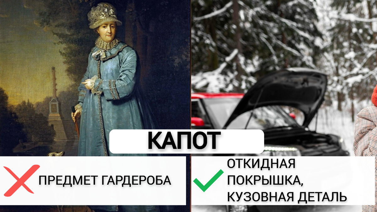 фото слева: фрагмент картины Боровиковский, Екатерина II на прогулке в Царскосельском парке (На императрице голубой капот)