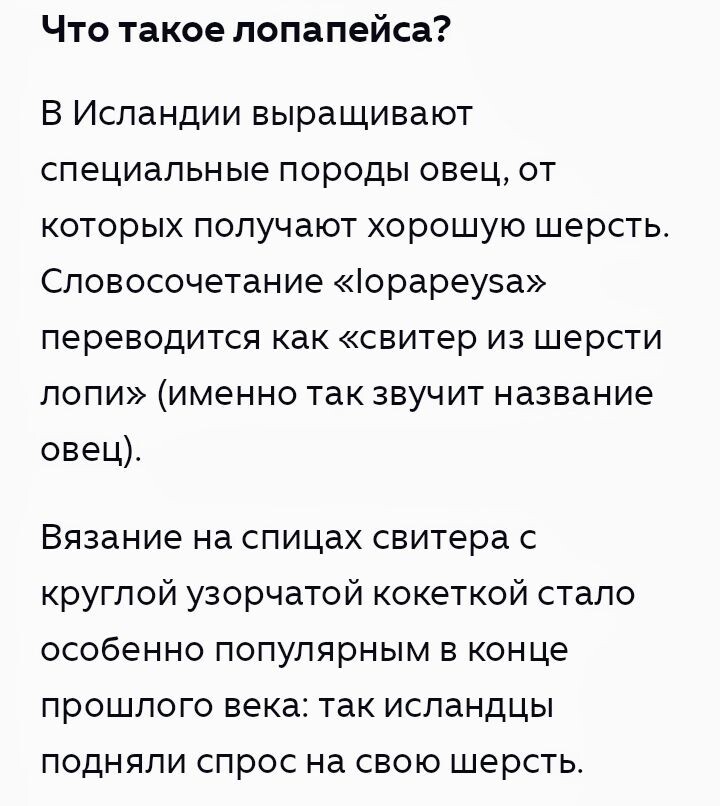 Именно этот факт дал название свитеру