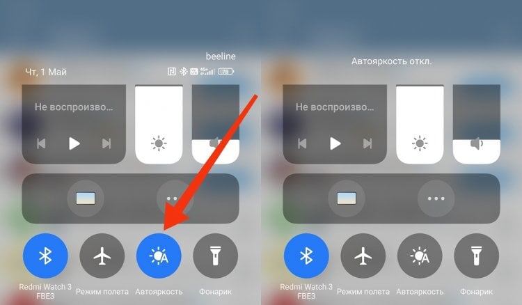    Авторегулировка отключается в шторке