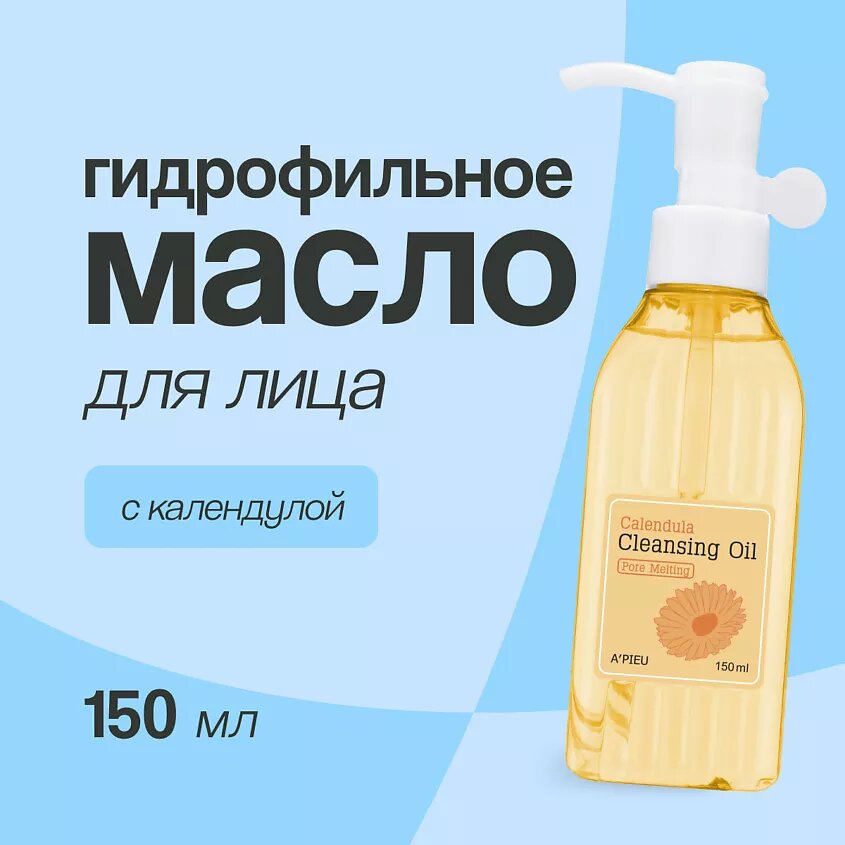 https://www.letu.ru/product/a-pieu-gidrofilnoe-maslo-dlya-litsa-kalendula/108700240?utm_campaign=le_yd_rf_s_dsa_vendor_new&srcid=le_yd_rf_s_dsa_vendor_new&utm_medium=cpc&utm_source=yandex&utm_term=%7C52877651732&utm_content=astat%3A52877651732%7Cret%3A52877651732%7Ckor%3A0%7Cdsa%3A52877651732%7Ccid%3A102894718%7Cgid%3A5428708985%7Caid%3A16020062290%7Cpt%3Apremium%7Cpos%3A2%7Cst%3Asearch%7Csrc%3Anone%7Cdvc%3Adesktop%7Creg%3A47%7Cadp%3Ano%7Capt%3Anone&yclid=9339511693986234367&utm_referrer=https%3A%2F%2Fyandex.ru%2F