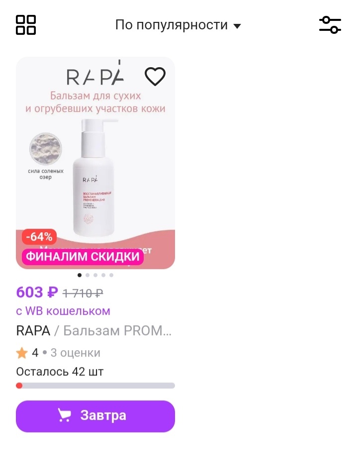 Скрин с вб, на озон он ещё дороже, но в аптеке можно купить за 550 рублей. 