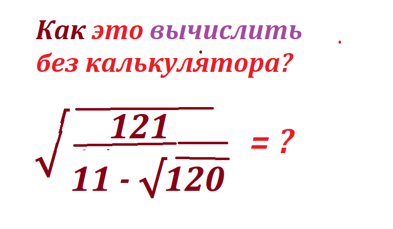 вычисли кор 121 11 кор120.png