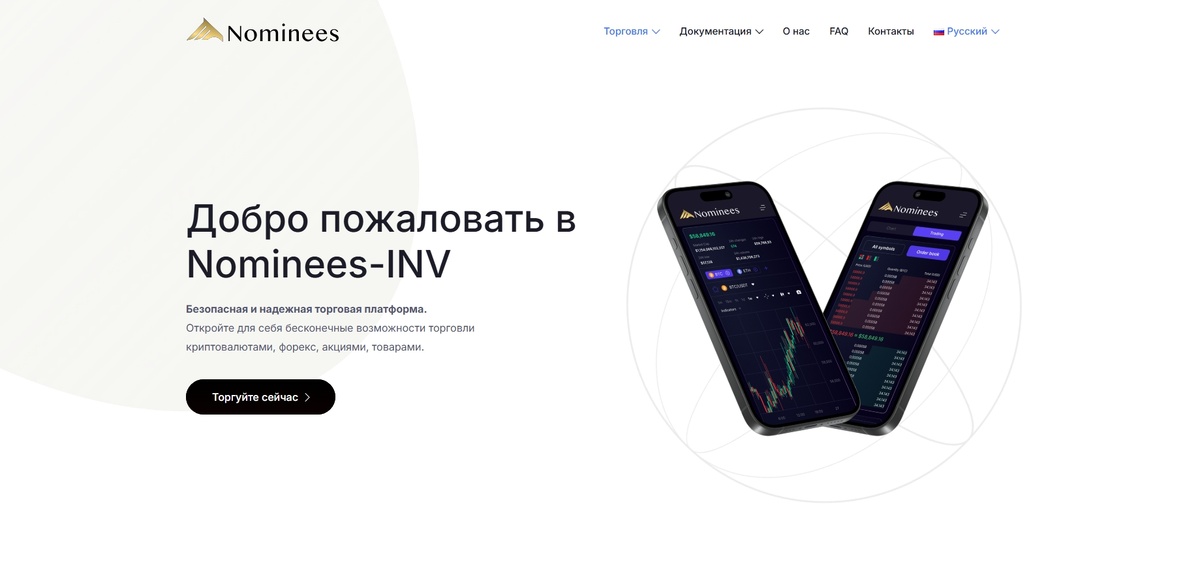 Мошенник nominees-inv.com