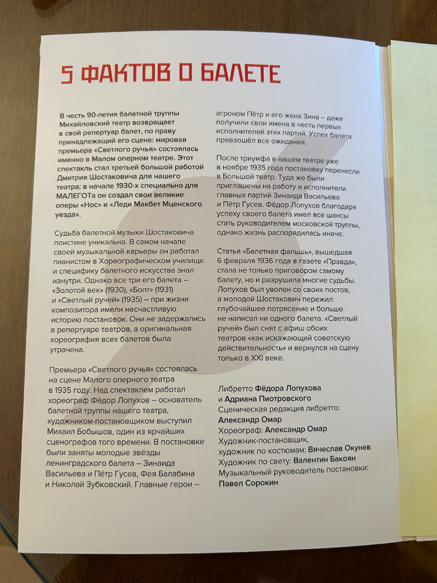 Из программки 