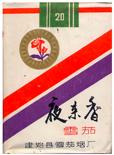 "Yelaixiang". Китай, 1980-е годы. 20 штук в мягкой упаковке. Производитель: Сигаретная фабрика Цзяньши. Владелец торговой марки: Сигаретная фабрика Цзяньши.