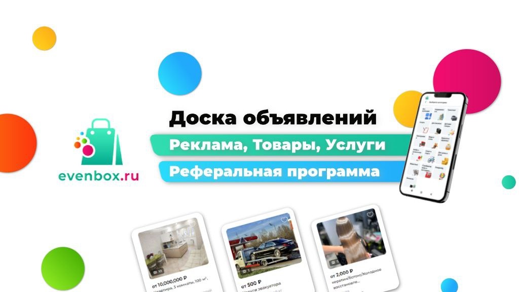 Доска объявлений - Evenbox