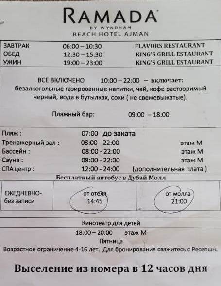Памятка для гостей отеля.
