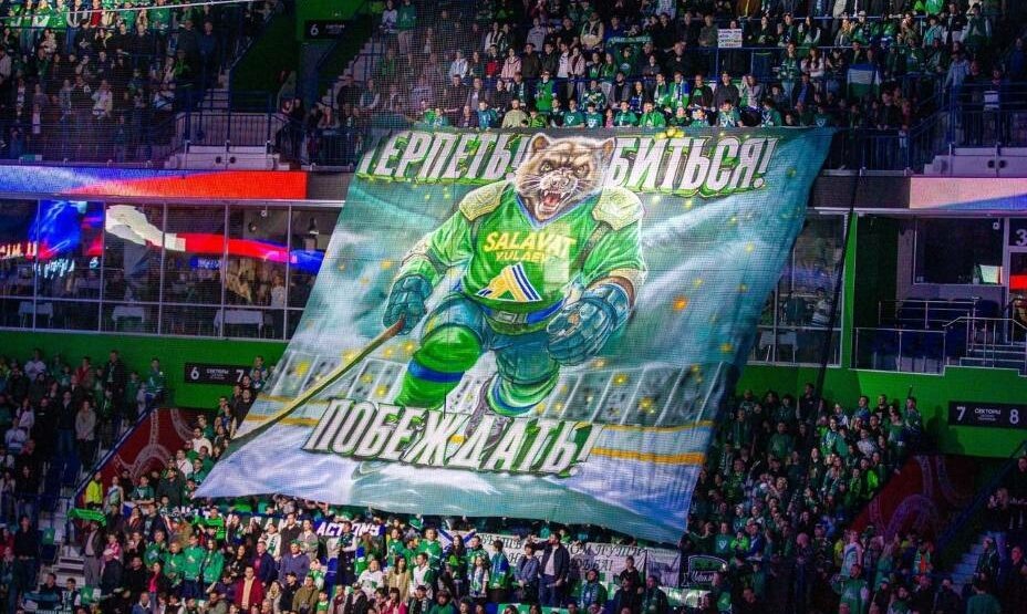    Болельщики «Салавата Юлаева» верят в свою команду. Фото: ХК «Салават Юлаев»