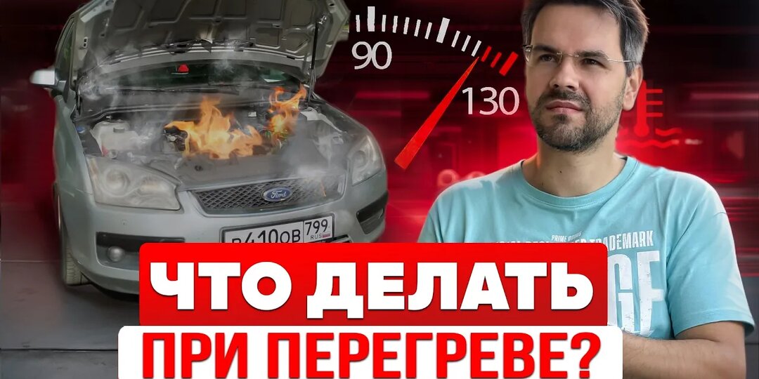 Не включай печку, если закипел! Что делать при перегреве двигателя??