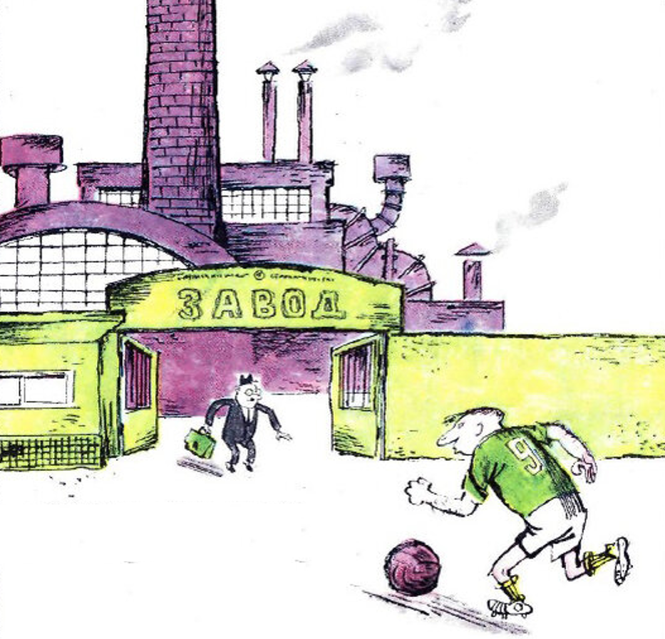 - Забьешь гол - будешь у нас числиться старшим технологом 