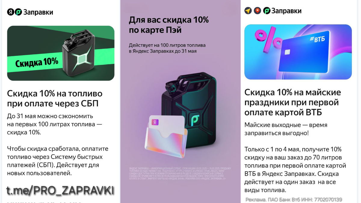 Скидки на заправку. Май 2025