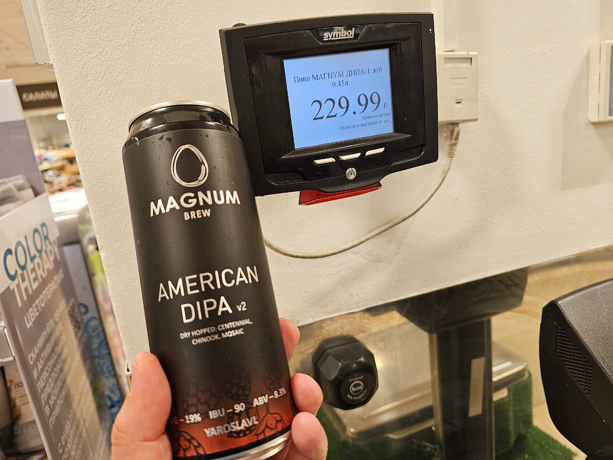 Magnum Brew American DIPA, фото автора