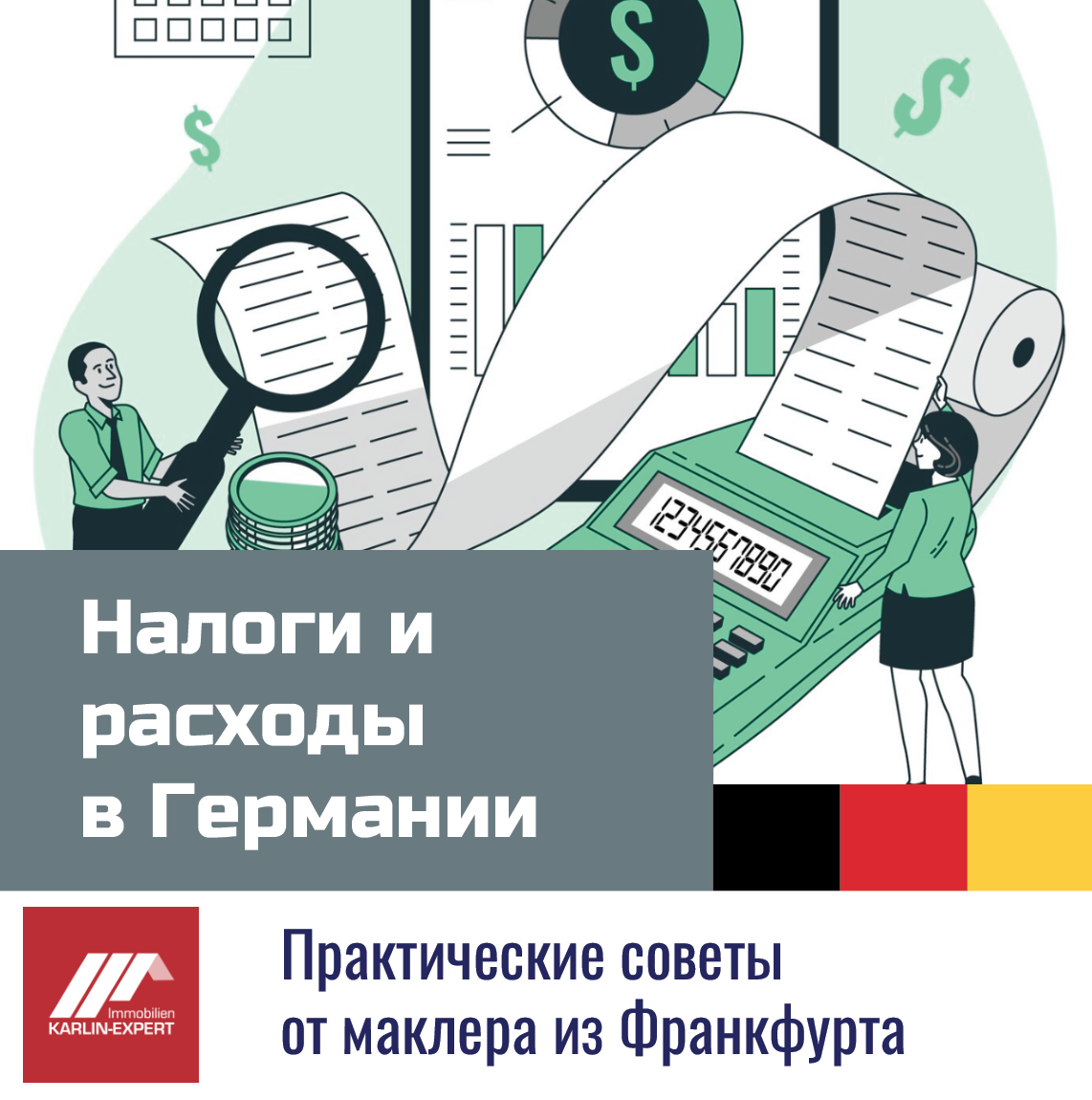 Какие налоги платит покупатель недвижимости в Германии