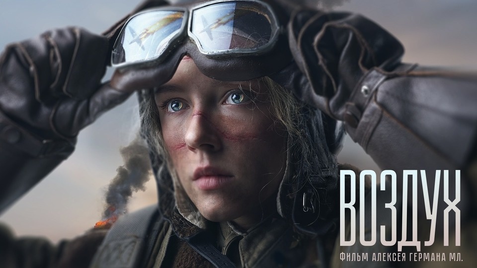 Кадр из фильма «Воздух»