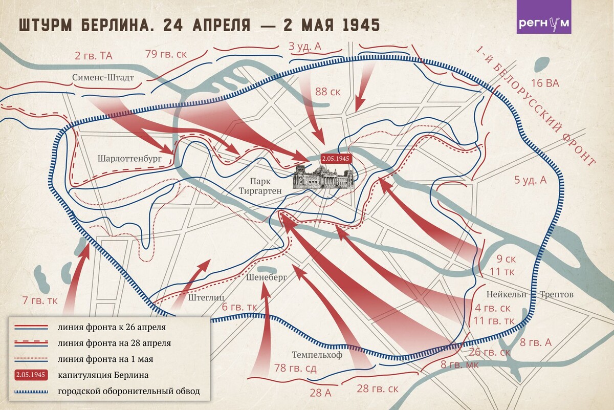    Штурм Берлина / Источник: Анна Рыжкова (с) ИА Регнум