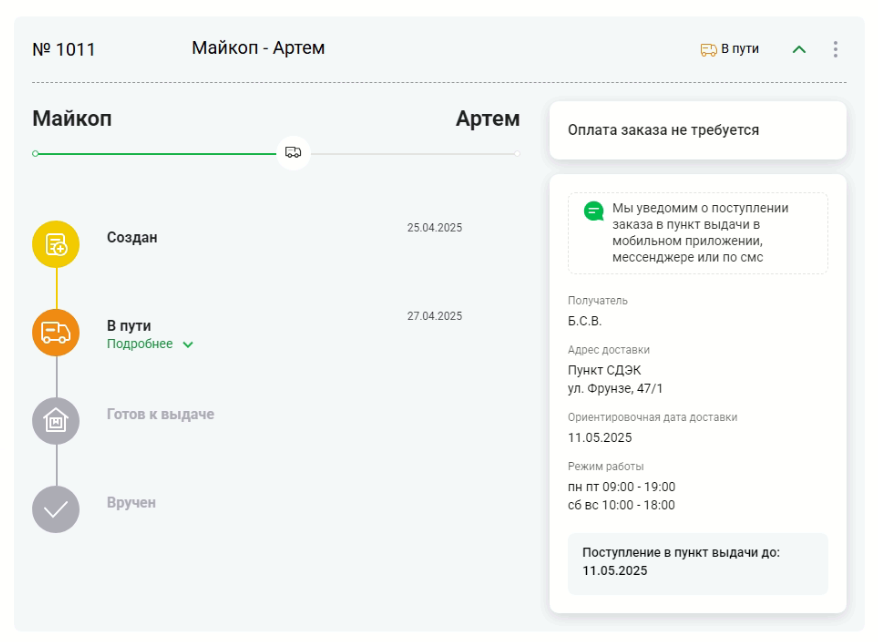 Фрагмент страницы с сайта https://www.cdek.ru/ru/cabinet/orders/